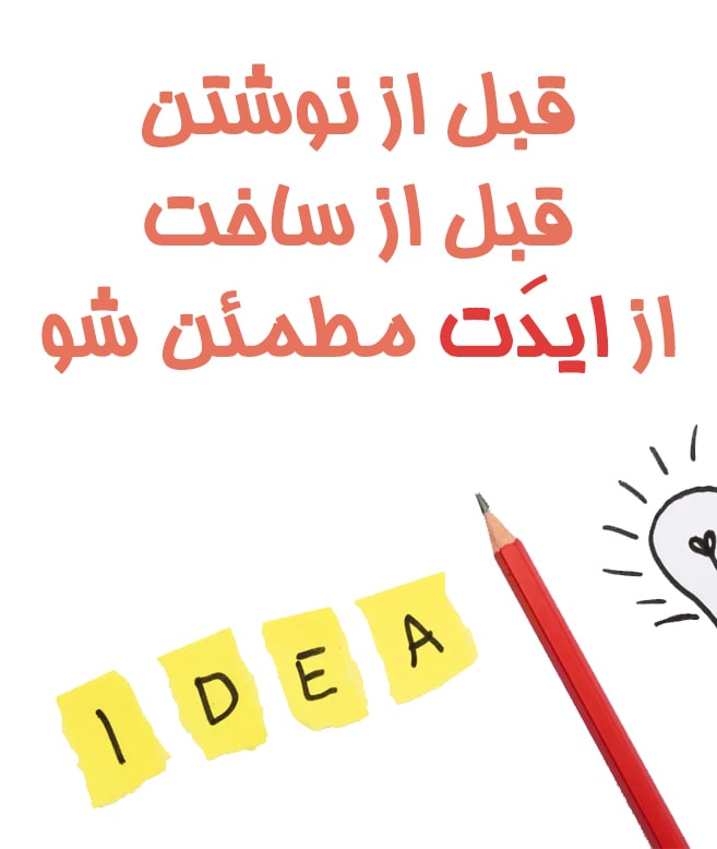 بررسی ایده و طرح فیلمنامه - فیلمنامهنویسان