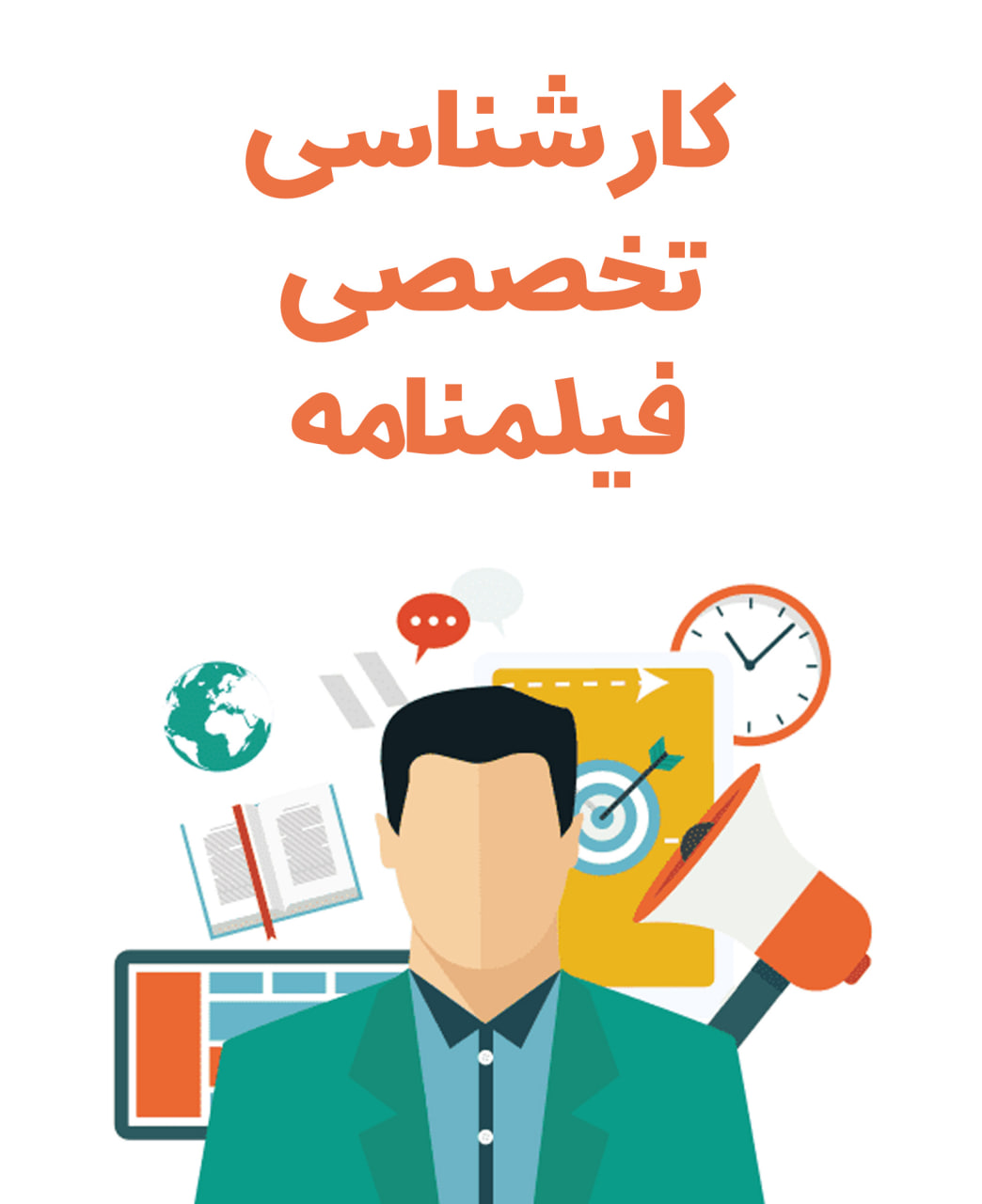 فیلمنامه نویسان اولین و تنها شبکه مجازی فیلمنامه نویسان ایران