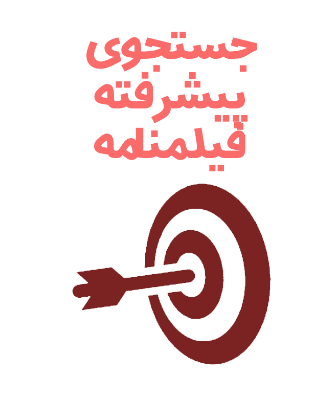 فیلمنامه نویسان اولین و تنها شبکه مجازی فیلمنامه نویسان ایران