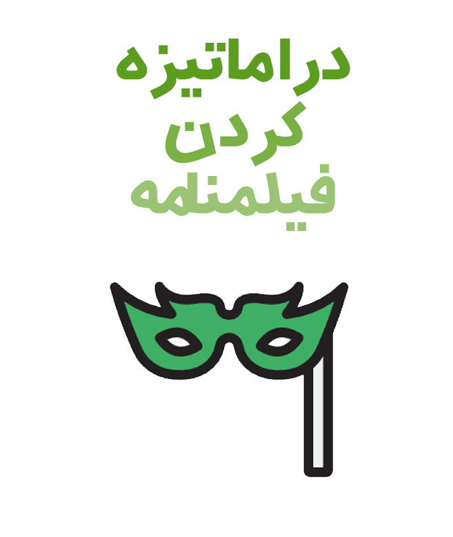 فیلمنامه نویسان اولین و تنها شبکه مجازی فیلمنامه نویسان ایران