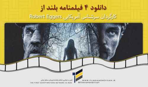دانلود 4 فیلمنامه بلند از کارگردان سرشناس آمریکایی Robert Eggers