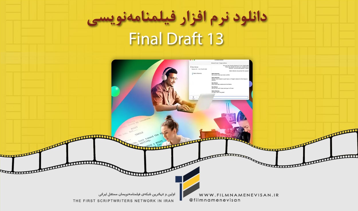 اولین شبکه فیلمنامه نویسان مستقل ایران