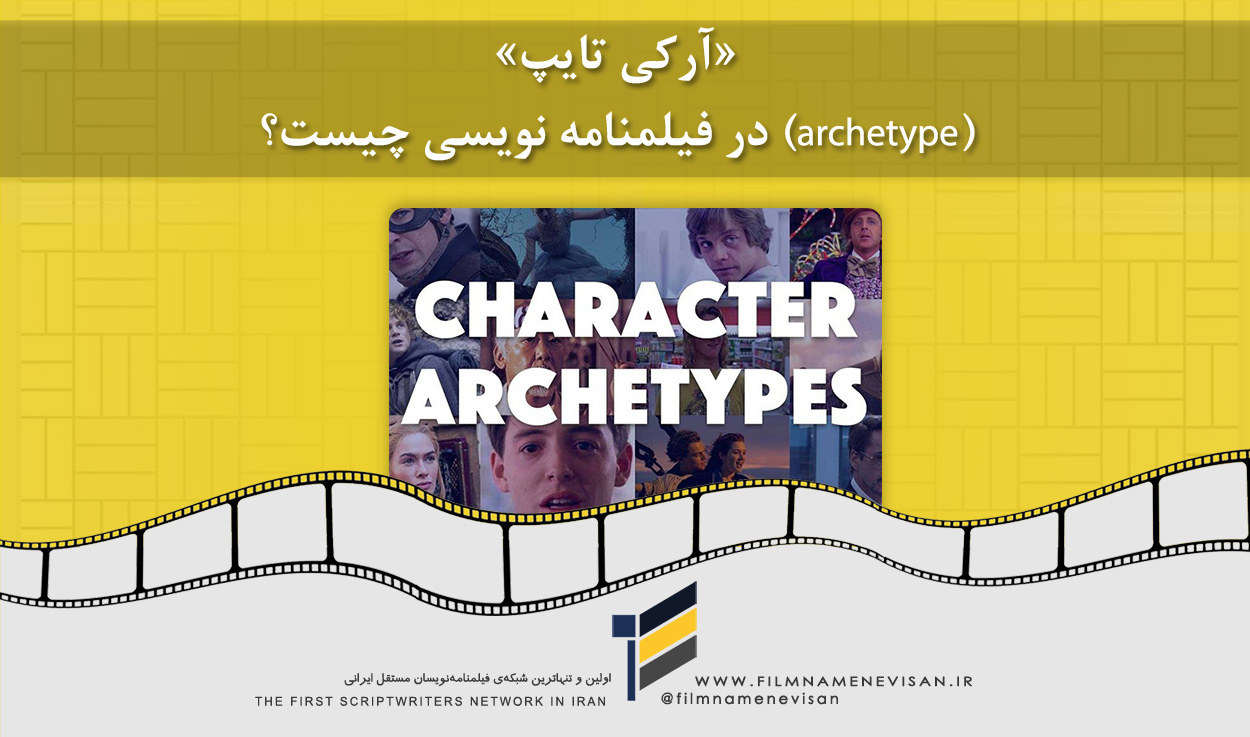 اولین شبکه فیلمنامه نویسان مستقل ایران
