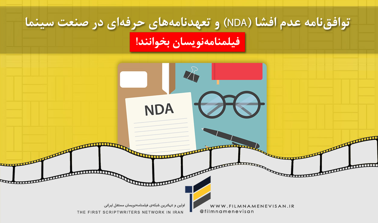 اولین شبکه فیلمنامه نویسان مستقل ایران
