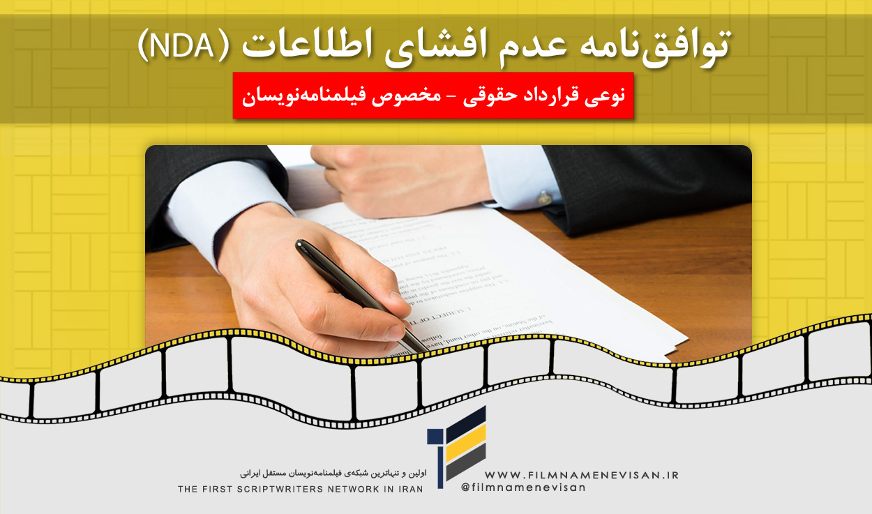 اولین شبکه فیلمنامه نویسان مستقل ایران