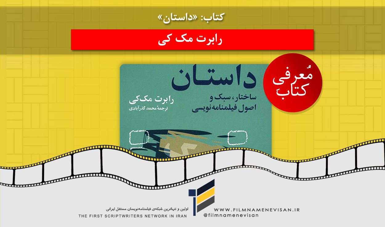 اولین شبکه فیلمنامه نویسان مستقل ایران