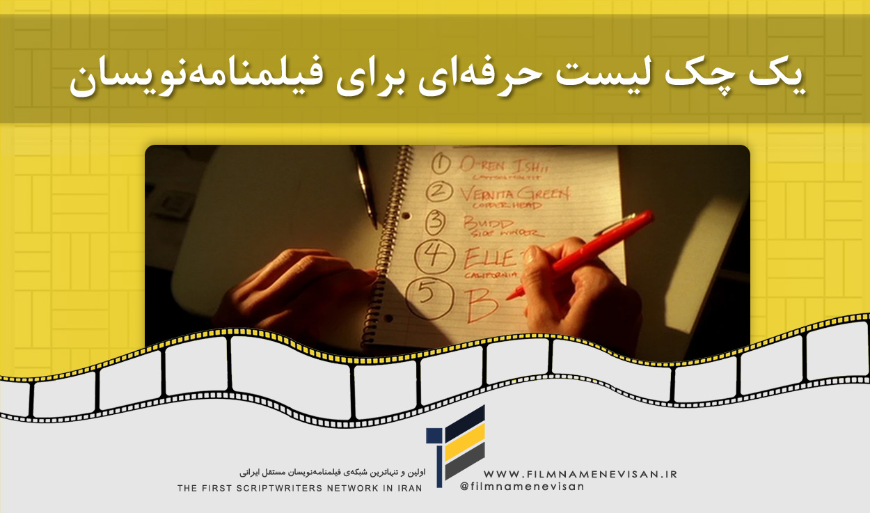 اولین شبکه فیلمنامه نویسان مستقل ایران