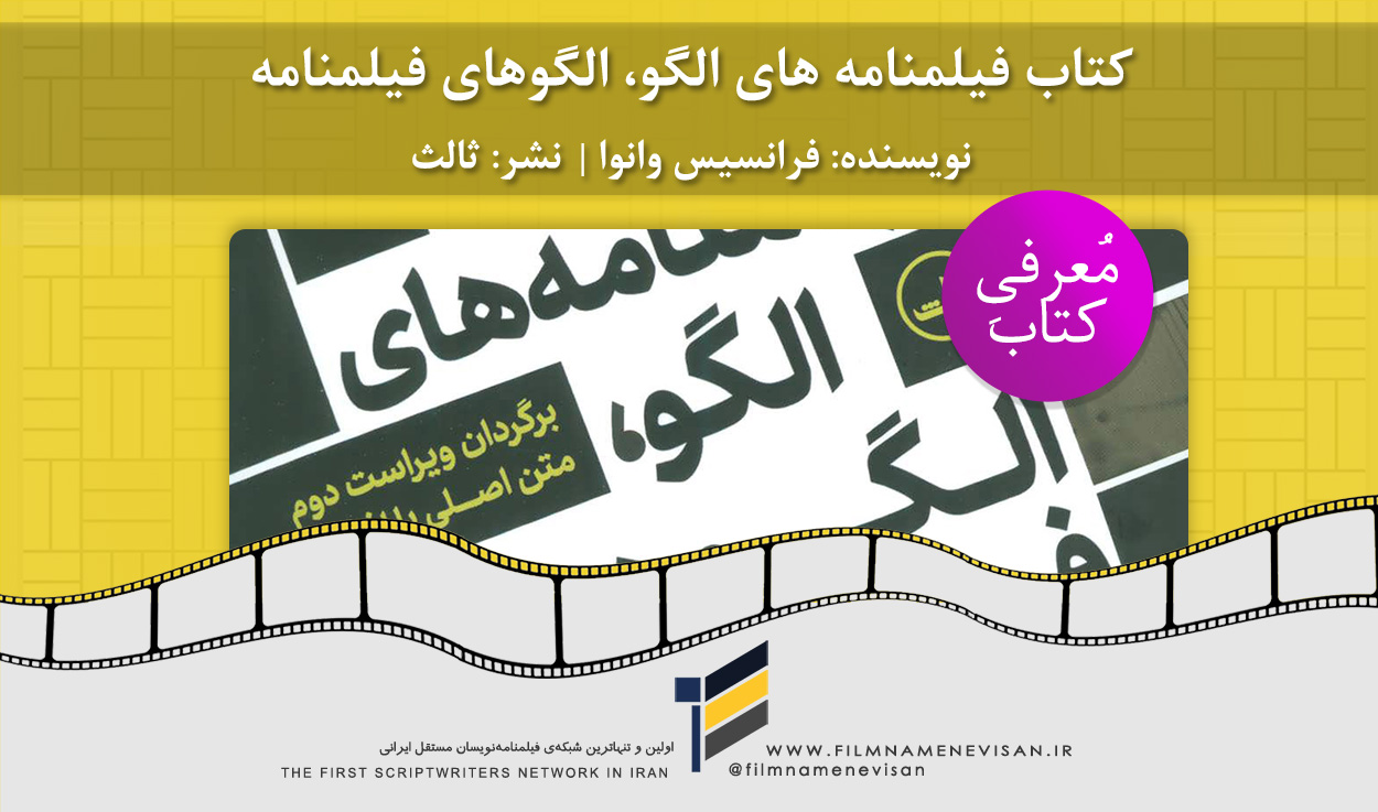 اولین شبکه فیلمنامه نویسان مستقل ایران
