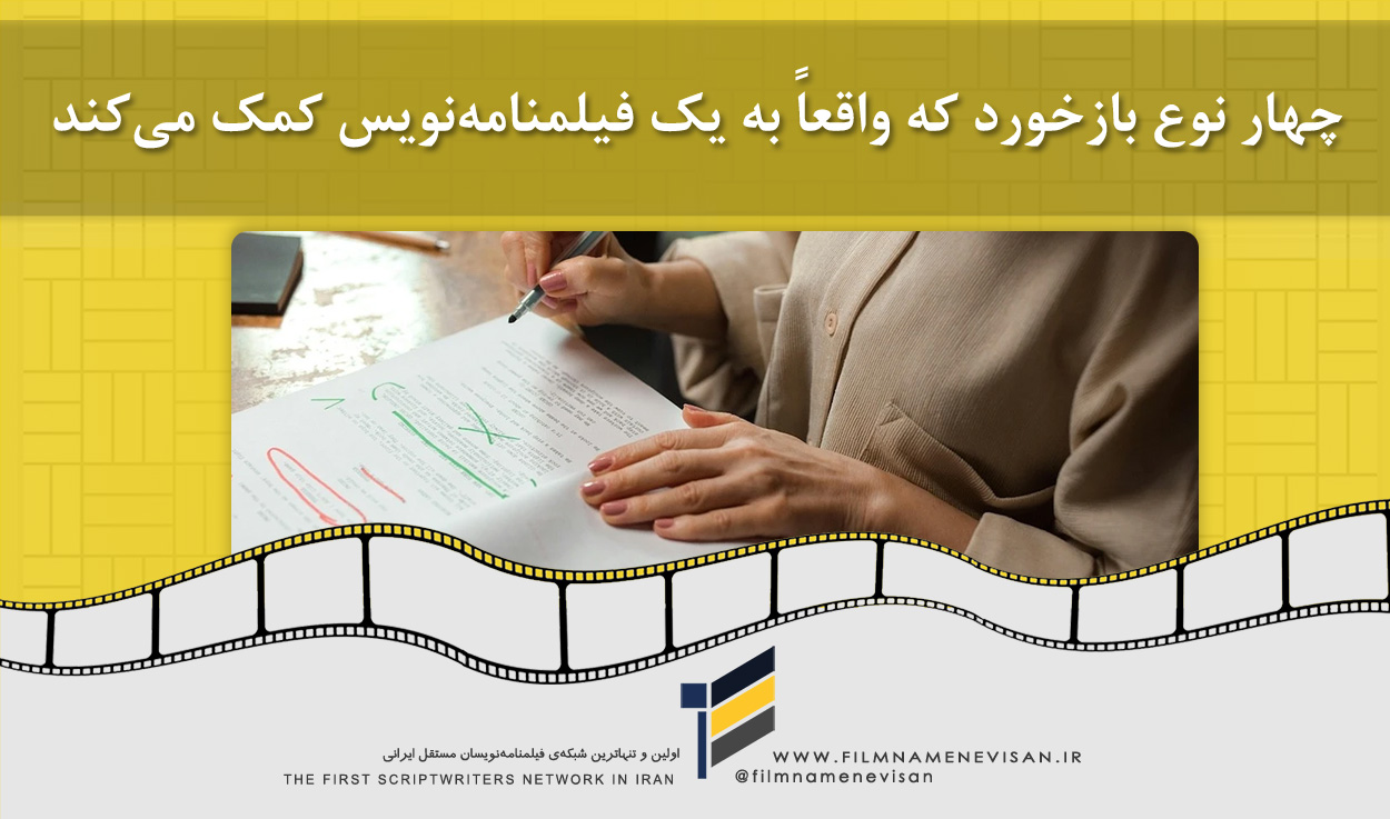 اولین شبکه فیلمنامه نویسان مستقل ایران