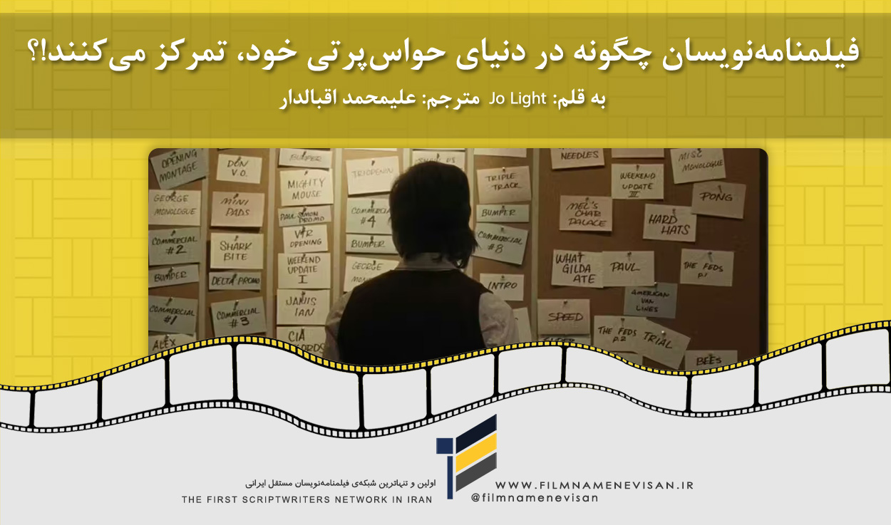 اولین شبکه فیلمنامه نویسان مستقل ایران
