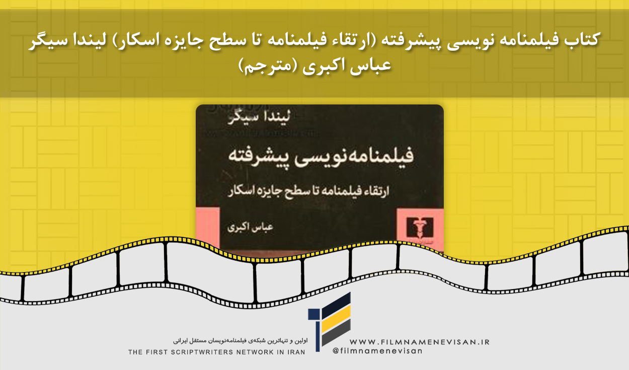 اولین شبکه فیلمنامه نویسان مستقل ایران
