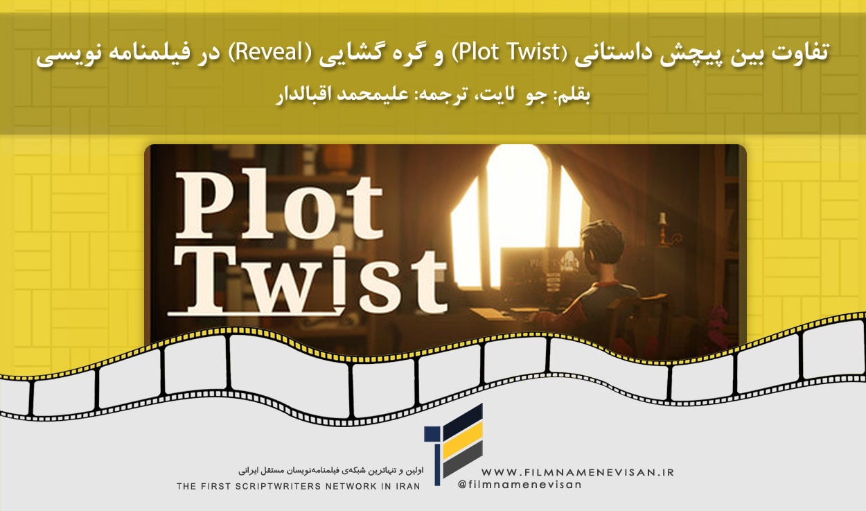 اولین شبکه فیلمنامه نویسان مستقل ایران