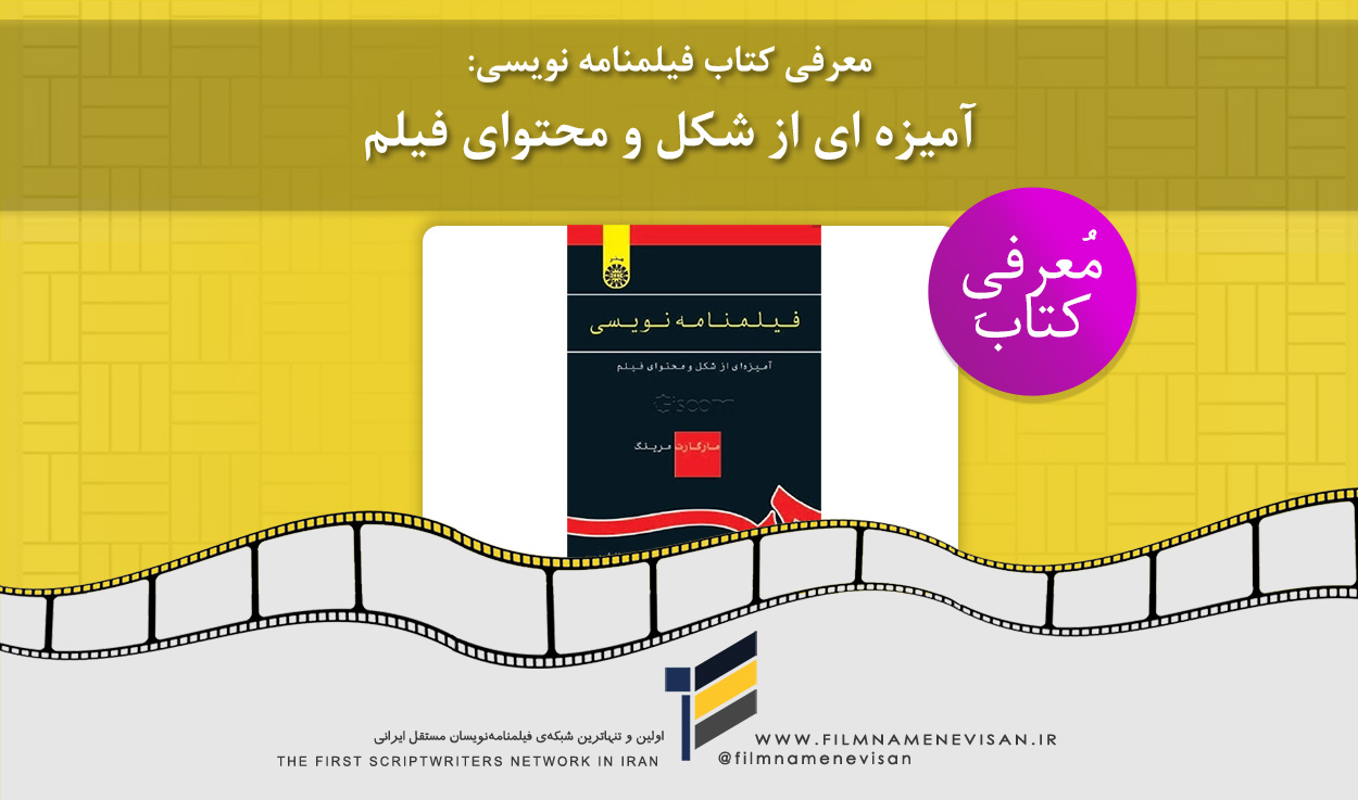 اولین شبکه فیلمنامه نویسان مستقل ایران