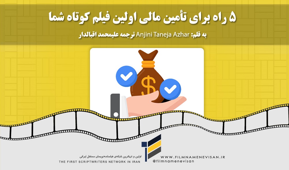 اولین شبکه فیلمنامه نویسان مستقل ایران