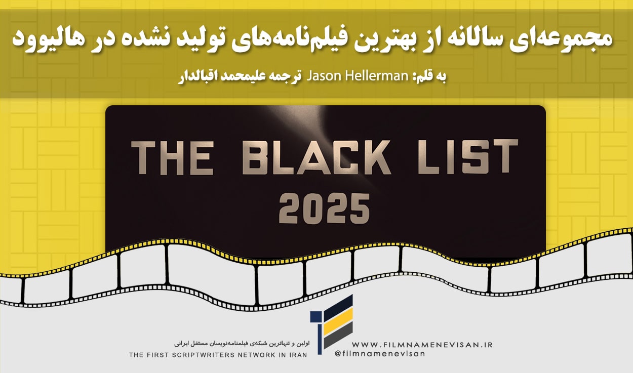 اولین شبکه فیلمنامه نویسان مستقل ایران