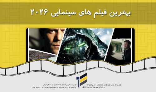 بهترین فیلم های سینمایی 2026
